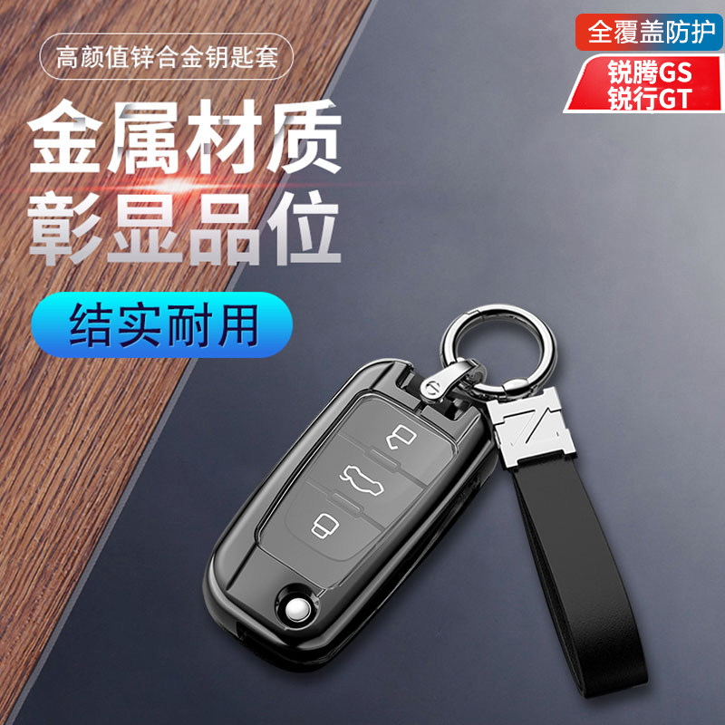 名爵锐腾钥匙套专用锐腾gs金属