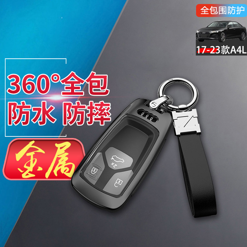 奥迪a4l钥匙套2024款专用金属