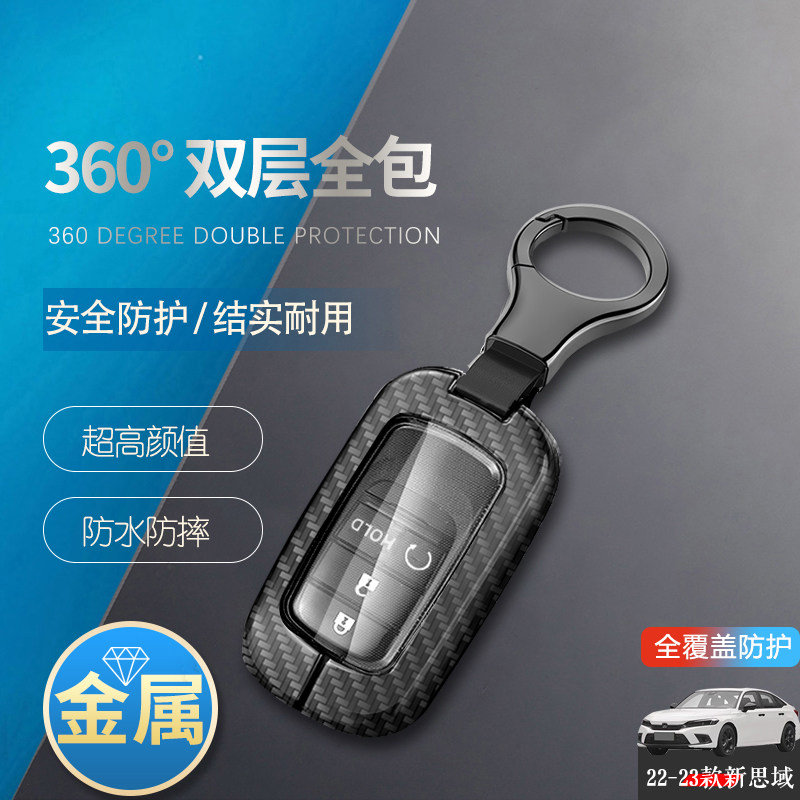 金属十一代思域钥匙套2023款