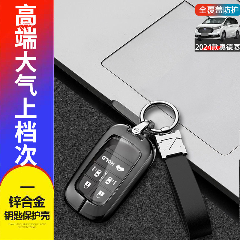 24款奥德赛钥匙套5键五键金属