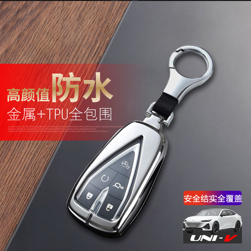 长安univ钥匙套2024款五键5键