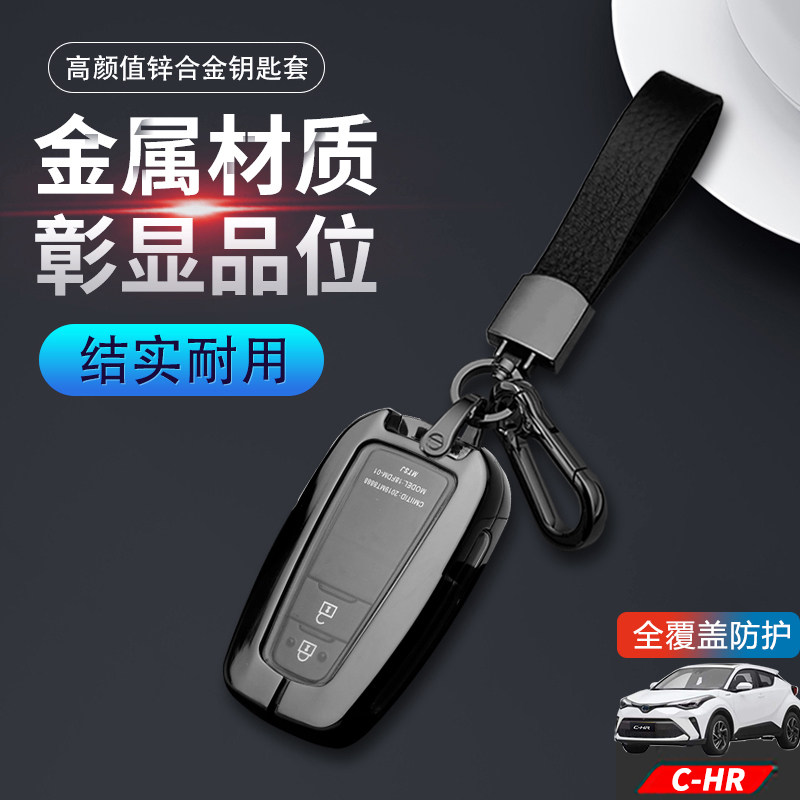 chr豪华版钥匙套2023款专用金属