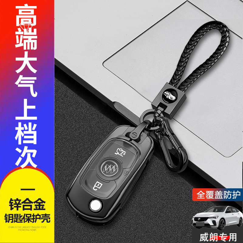 别克威朗钥匙套23款pro乐逸版