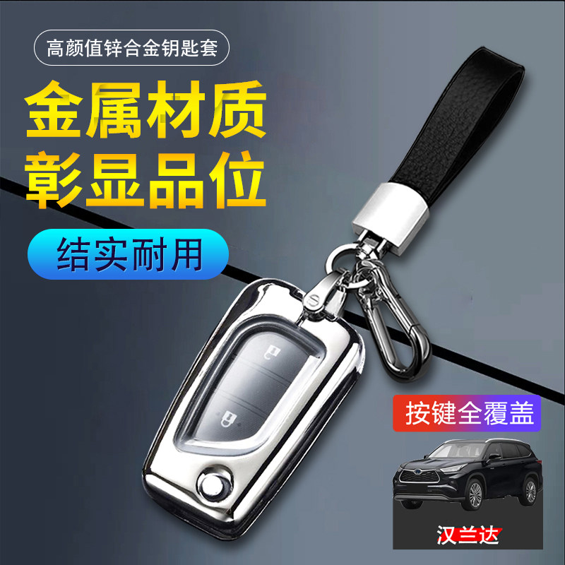 汉兰达折叠款钥匙套 2015-21款手动精英版适用于丰田汉兰达车扣壳