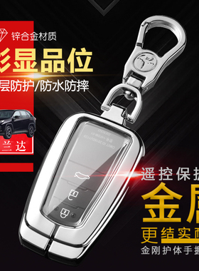 2022款威兰达钥匙套 豪华版PLUS新款专用双擎汽车改装男金属20-23