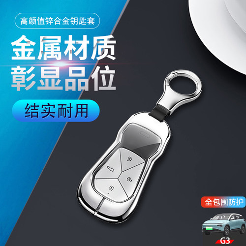 22/23款小鹏g3i钥匙套金属