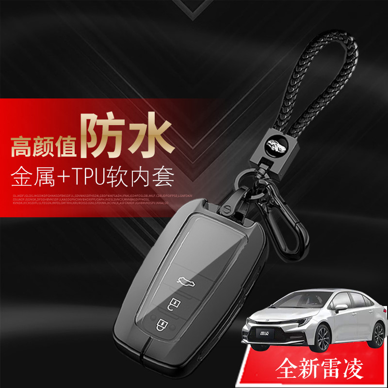 2022款雷凌双擎钥匙套扣包