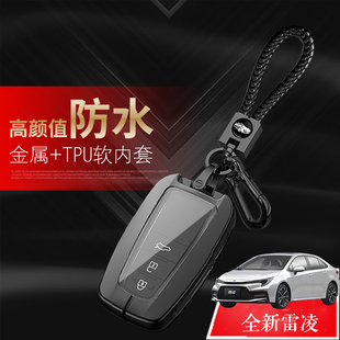 2022款雷凌双擎钥匙套扣包 科技版专用17/18/19/21金属汽车改装男