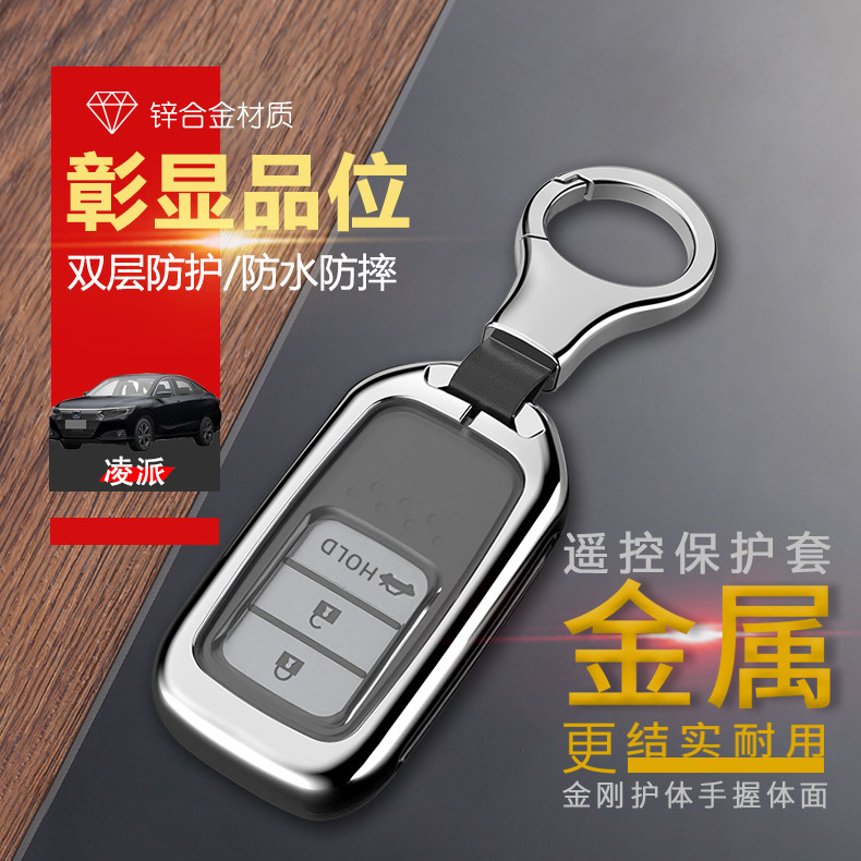 2024凌派钥匙套全新15-22款