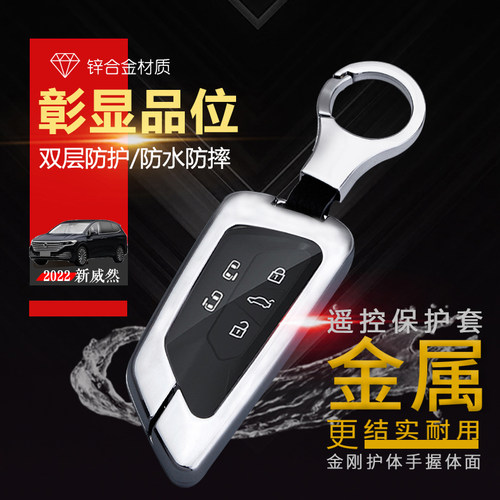 2022款威然尊贵版钥匙套专用