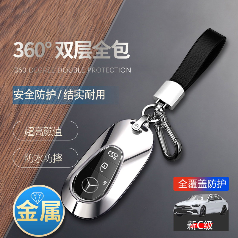 适用于奔驰c260l钥匙套2024新款高级感20-25车包扣锌合金壳男女士