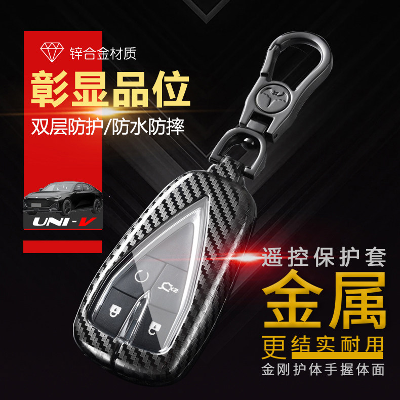 univ钥匙套包运动版专用长安