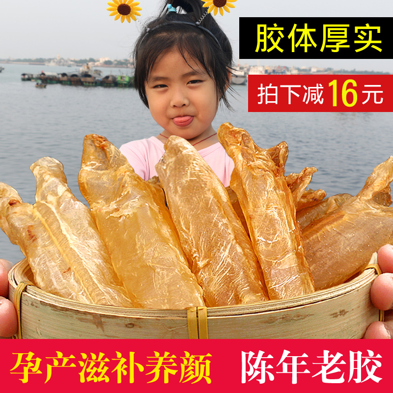 268.00元包邮悠趣格黄花胶野生深海正品小干货