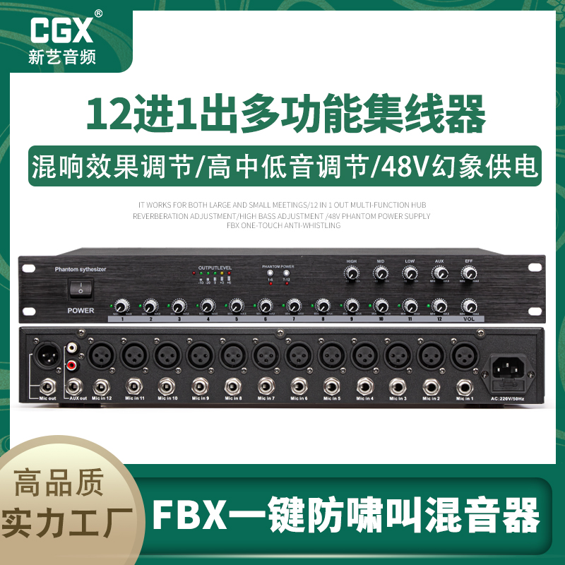 专业12路音频集线器带48V幻象供电混音器工程有线会议话筒分配器