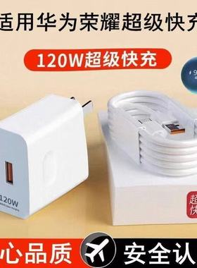 适用于荣耀120充电器超级快充头华为mate40p50pro装闪充nova8/9/10正magic4品80/70/60数据线6a