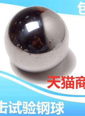 冲撞击测试钢球实心试验钢珠落体实验65g80g90g100g130g150g200g