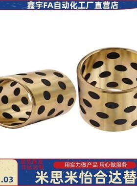 03/04无油02衬套OFK01-d5/d6/d8/L10/L12/L15/L16/L20/L25/L30/35