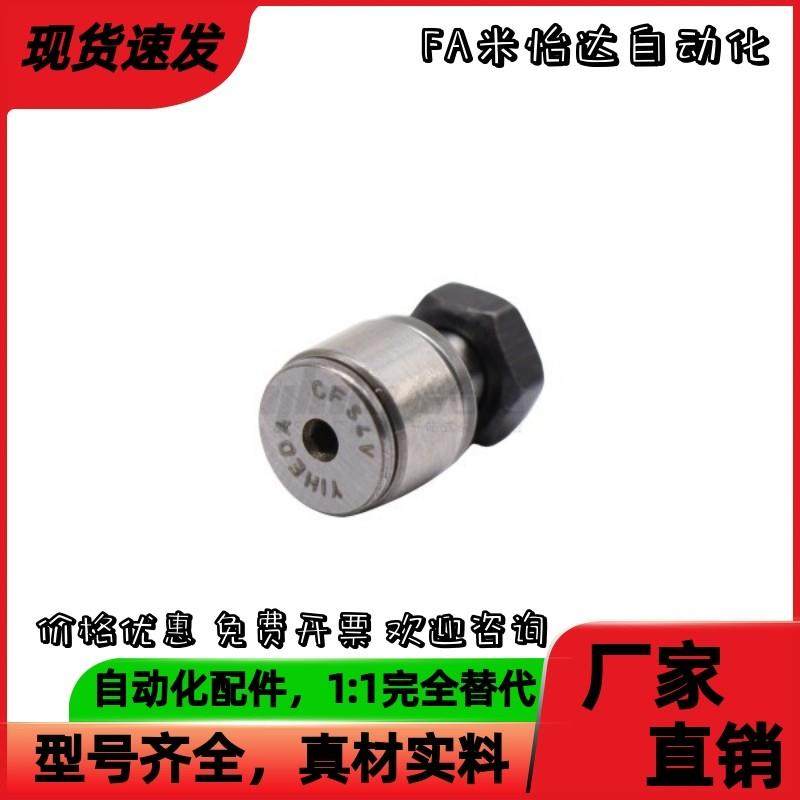 滚子微型凸轮轴承随动器滚针凸轮3导向器S-CFS2.5 4 5 6V-YIHEDA
