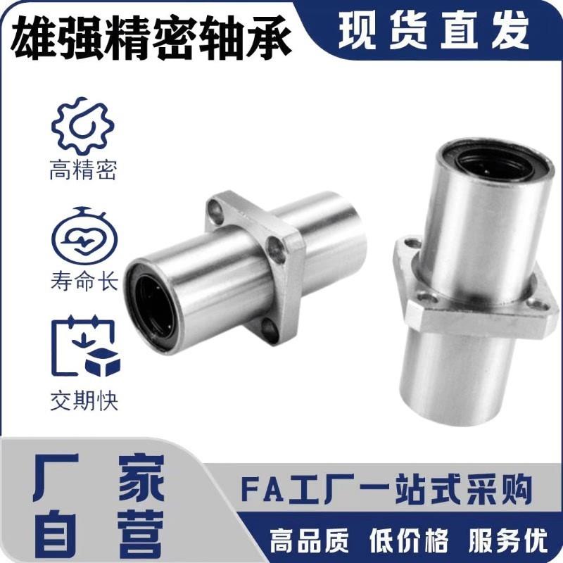 LHMSD6/8/10/12/13/16/20/25/30中间加长方法兰直线轴承