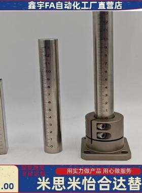 米思米怡合达定制带刻度圆棒 光轴 圆柱刻度尺 刻度杆支柱 RCY61