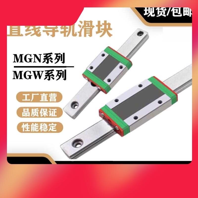 直线导轨滑块MGN/MGW/7C/9C/12C/15C/12H/9H/15H/12H/15H微型滑轨