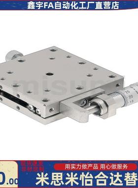 完全替代米思米 X轴手动滑台 高精度 XSG/XSCG/XSBG40 60 80 100