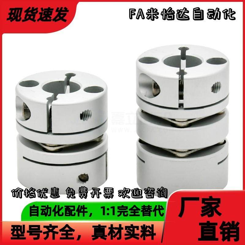 替代怡合达联轴器DBM01/DBM02/DBM21/DBM22-D19/D25/D32/D40/D50