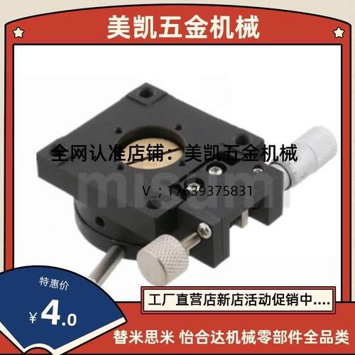 手动旋转位移平台RTRM40/60/80-R/L正反回转滑台RTRS40/60/80-R/L