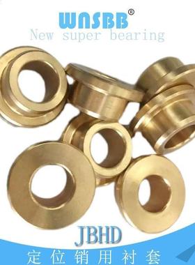 定位销衬套JBHD6-8/10/1v2带肩铜套法兰铜合金F19*4/10*15苏州现