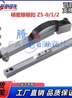 模具锁模扣 STRACK标准锁模扣Z5-0 Z5-1 Z5-2 扣机 锁模器 拉钩