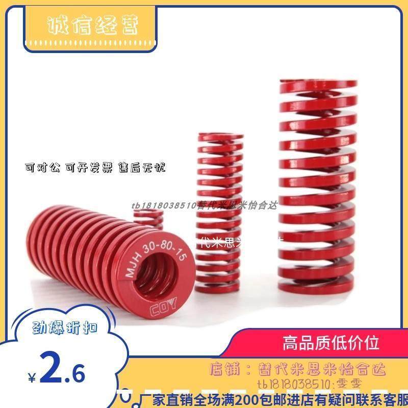 替 SWM 红色模具矩形弹簧 SWM 18 20 25- 30/ 35/40/45/50