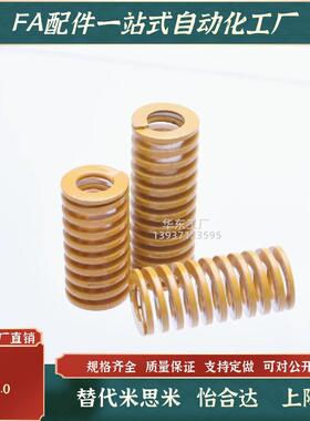 TF10 12 14 16-15/20/30/40/50/60/70/80/90黄色X扁线矩形模具弹