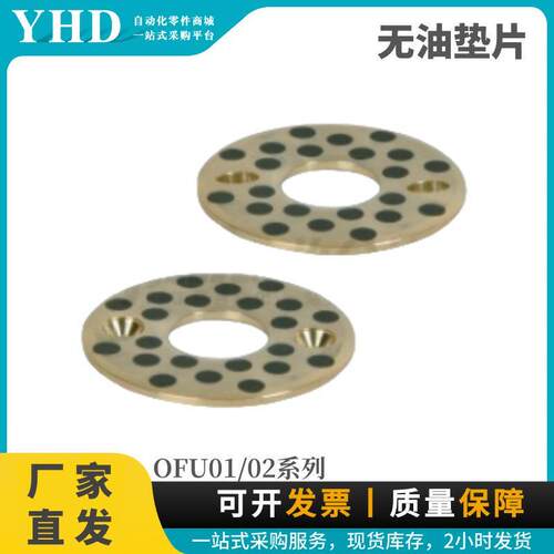 怡合 无油垫片达 OFU01/02-10-12-13-15-6-8-16-20 锥孔  沉孔型