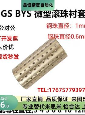 滚珠滑套BYS SSBYS2 3 4 5 6 8 10 12-10 15 20 25 30 35 40 50