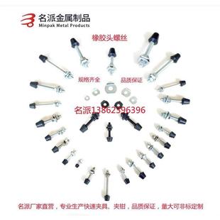 快速夹具配件橡胶头螺丝 黑胶头橡胶压头 夹钳压头 胶头螺丝附件