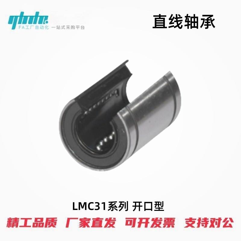 怡合达直柱型直线轴承LMC31-d12d13d16d20d25d30d35d40d50d60开口