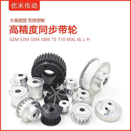 米思米同步轮HTPAS2M3M5M8MT5T10LHMXL2GT大量现货订做同步带轮