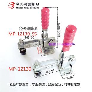 快速夹具MP12130可替MC04 GHCHSD 3压钳垂直夹钳工装 检具不锈钢HS