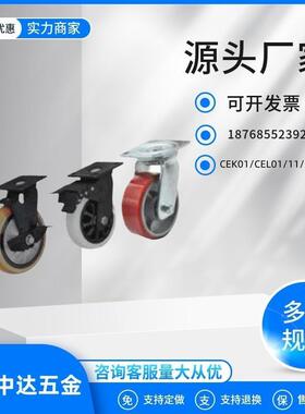 平底活动脚轮CEK01/CEL01/CEL11/CEL21-D100 D125 D150-P/U/UA/N