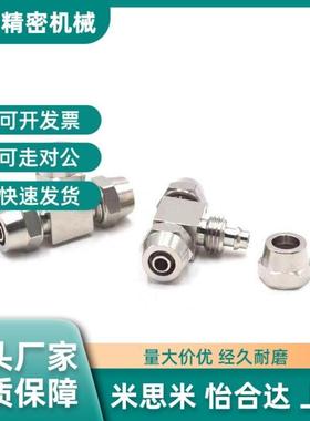 c-mcbu16三通不锈钢管DKUT接头SKUTM6-1 SKUTM8-1 SKUTM10-2/12-3