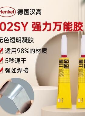 德国Henkel汉高SICOMET102胶水超强力万能焊接瞬间胶啫喱状透明凝