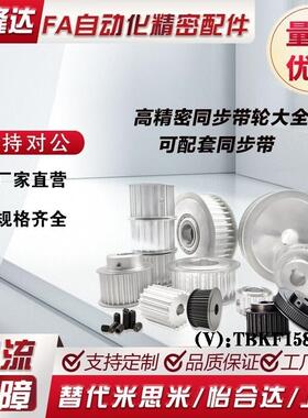 替米思米同步轮TTPA20T5100-A-P/NTTPA20T5150-A/B-NZ厂家直销现