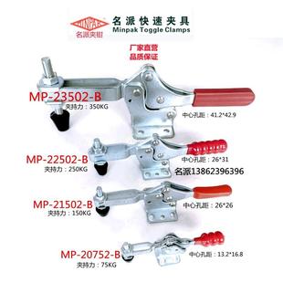 20752B 22502B 名派快速夹具MP 21502B 23502B黑色肘夹钳CM