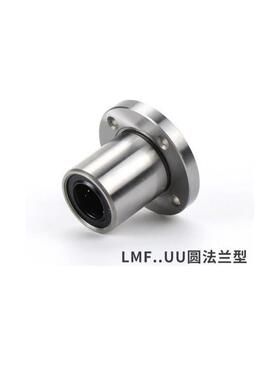 直线轴承L MFU型 LMF5UMU LMF6UU LMF8UU LMF12U LF13OUUBWO