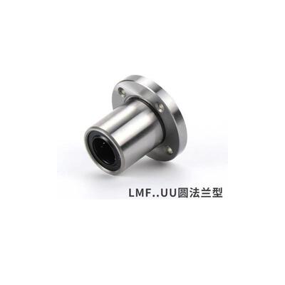 直线轴承L MFU型 LMF5UMU LMF6UU LMF8UU LMF12U LF13OUUBWO