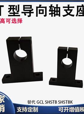 T型02导向轴06支座GCL08E01 SHSTB20 SHSTA25/D30/35/40/16/20/12