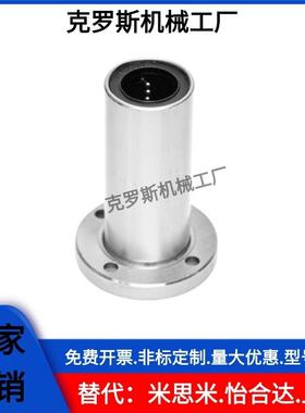 YI合达LME04/05/06/07-d8/10/12/16/20/25/30圆法兰直线轴承