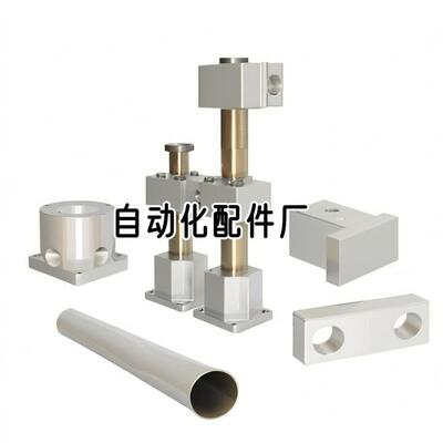 替怡合达  ZCD06机构安装组件底座/ZCD01-11-D35立柱/锁块/加强块