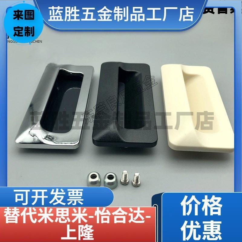 XAM35-A110/A140 AKJ13 锌合金嵌入式拉手 钣金用门框把手 暗拉手