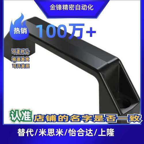 GAE-90/120/180-20/0/40B/45-ST 尼龙黑色方形U型拉手 外露式
